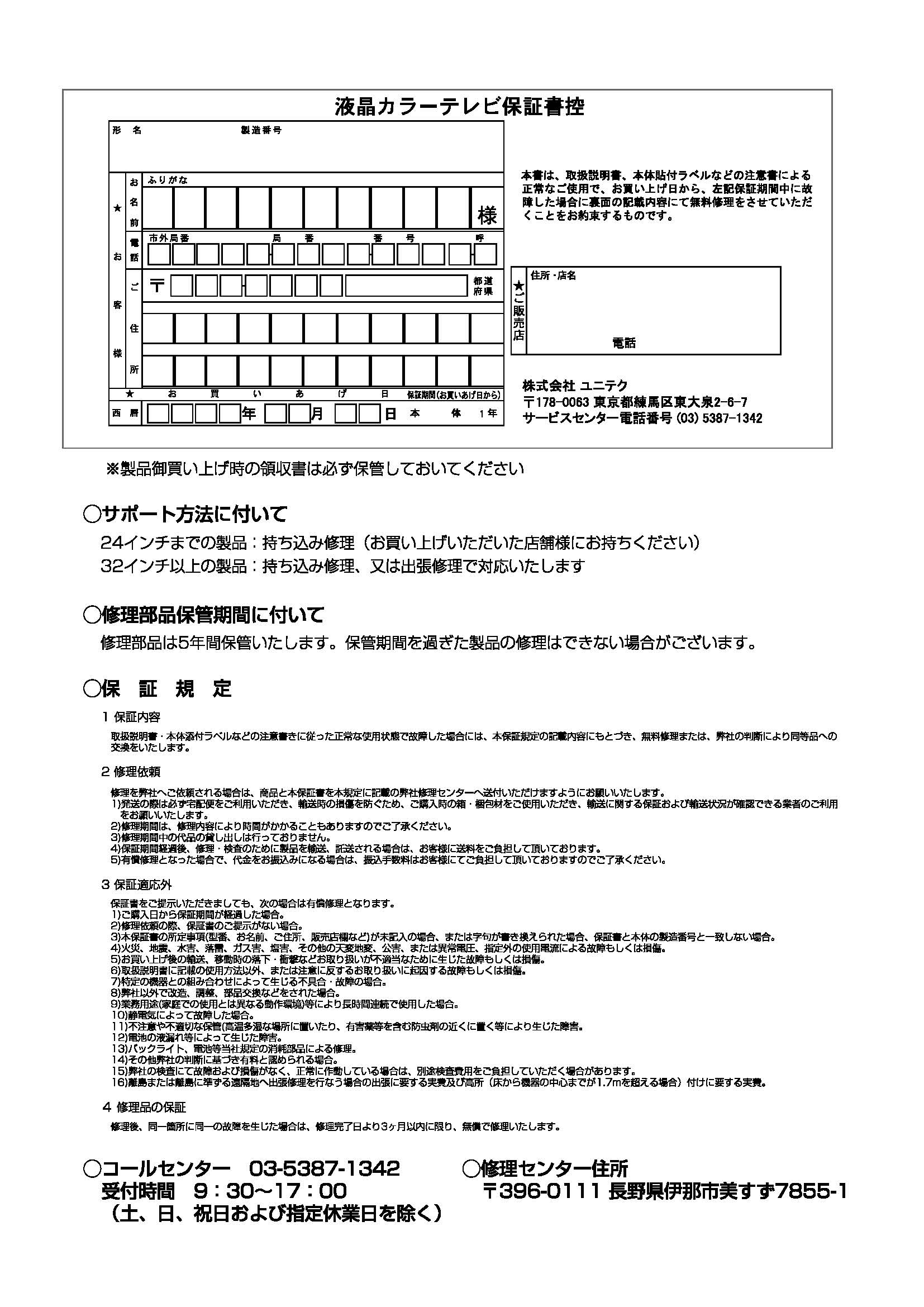 オライオン　ユミハリ　OCSC-67MH新品　未使用　期間内保証書有　手渡可能 保証規定を改定いたしました。 | 株式会社ユニテク